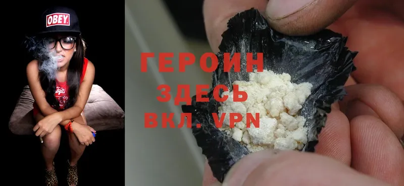 Героин Heroin  Калининск 